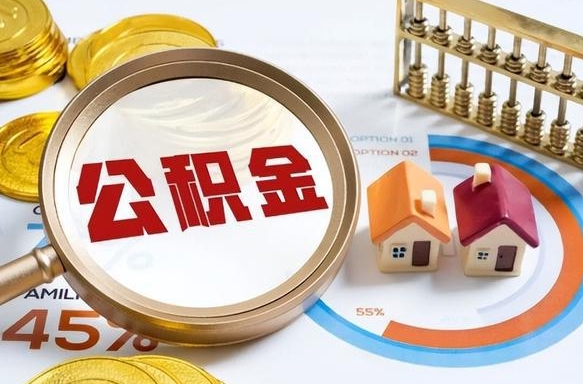 齐齐哈尔辞职了可以取出公积金吗（辞职了可以取出住房公积金吗）